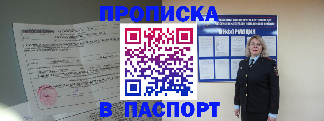 временная прописка в Закаменске